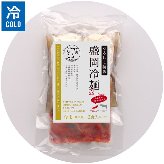 ［盛岡冷麺］つるしこ特製盛岡冷麺 2食入